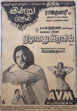 ஏழாவது இரவில்.jpg