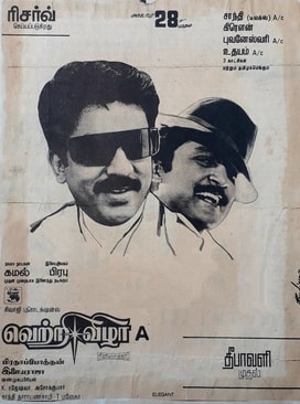 வெற்றி விழா.jpg