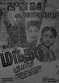 Manthiri Kumari 1950 film.jpg