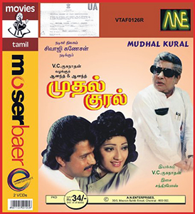 முதல் குரல்.jpg