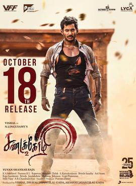 Sandakozhi 2 poster.jpg