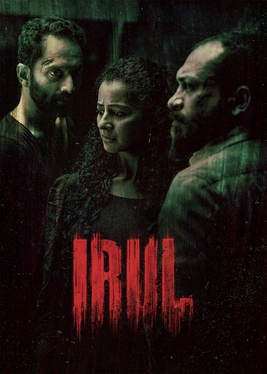 Irul (film).jpg