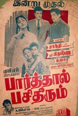 பார்த்தால் பசி தீரும்.jpg