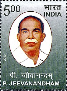 P Jeevanandham 2010 stamp of India.jpg