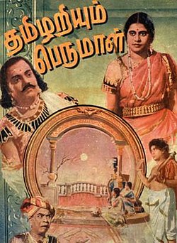 Thamizhariyum perumal film poster.jpg