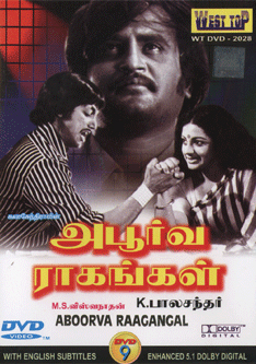 அபூர்வ ராகங்கள் இறுவட்டு அட்டை.jpg