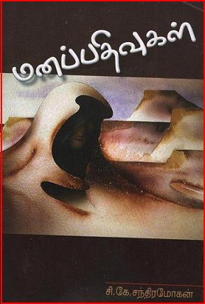 Manapativukal cover.jpg