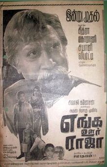 எங்க ஊர் ராஜா 1968.jpg