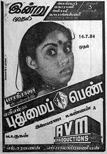 Pudhumai Penn 1984.jpg