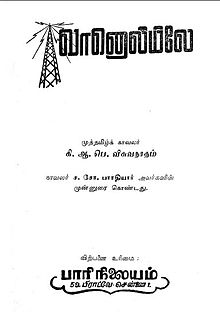 வானொலியிலே (நூல்).jpg