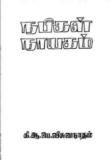 நபிகள் நாயகம் (நூல்).png