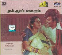 முள்ளும் மலரும்.jpg