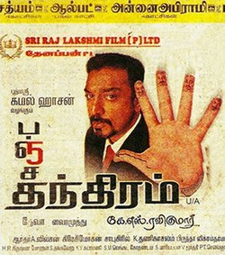 Panchatanthiram poster.jpg