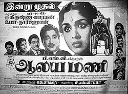 Aalayamani poster.jpg