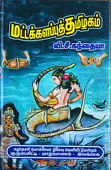 Mattakalappu Thamizhagam.jpg