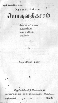 Book first page Tolhappiam Perasiriyar commentary.gif