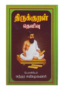 திருக்குறள் தெளிவு.pdf.jpg