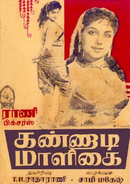 Kannadi Maaligai.jpg