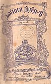 Old Source Book in Tamil, compiled individual poems.jpg