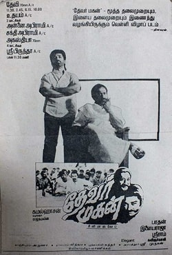 தேவர் மகன்.jpg