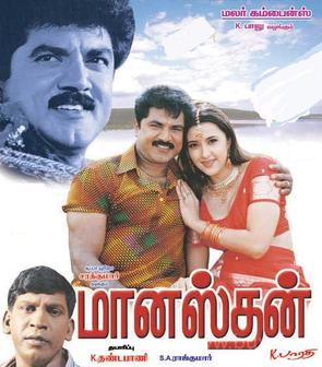 Manasthan movie poster 2004.jpg