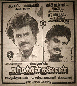 Dharmathin Thalaivan poster.jpg