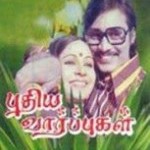 Puthiyavaarpugal.jpg