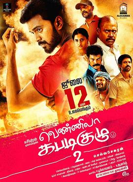 Vennila Kabaddi Kuzhu 2 poster.jpg