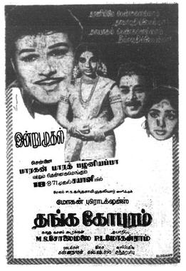 Thanga Gopuram poster.jpg