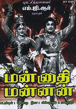 மன்னாதி மன்னன் உறை.jpg