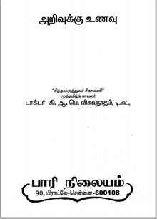 Arivukku unavu.png