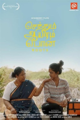 Sethum Aayiram Pon poster.jpg