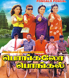 பொங்கலோ பொங்கல்.jpg