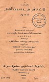 Tamil book 1.jpg