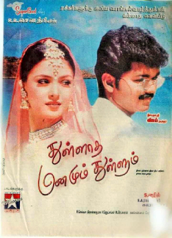 Thulladha Manamum Thullum.jpg