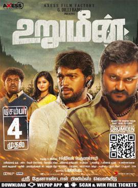 Urumeen.jpg