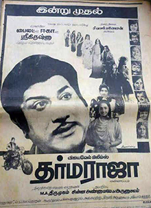 Dharma Raja 1980.jpg