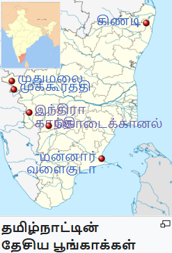 தமிழ்நாடு தேசியப் பூங்காக்கள்