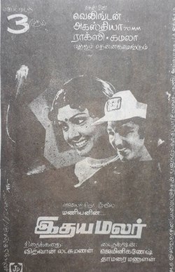 Idhaya Malar.jpg