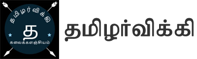 தமிழர்விக்கி