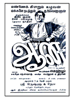 Aan Tamil-language film poster.png