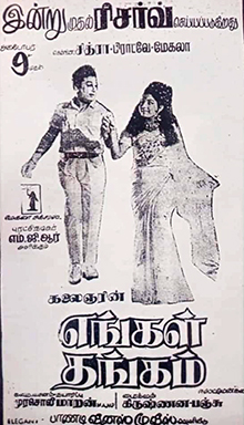 Engal Thangam poster.jpg