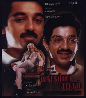 Mangamma Sapatham 1985 film.jpeg