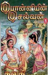 Ponniyinselvan.jpg