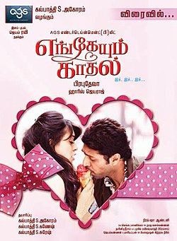 Engeyum kadhal movie .jpg