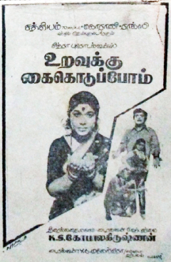 Uravukku Kai Koduppom.jpg