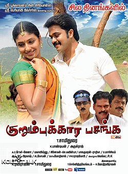 Kurumbukara-Pasanga-Poster.jpg