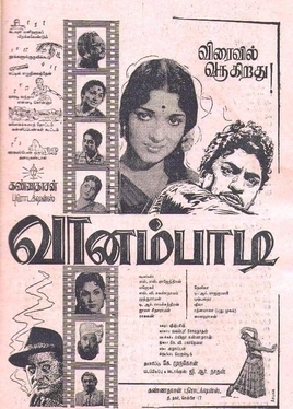 வானம்பாடி (திரைப்படம்).jpg