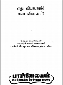 Ethu viyapaaram nool.png