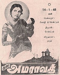 Dhana Amaravathi 1947.jpg